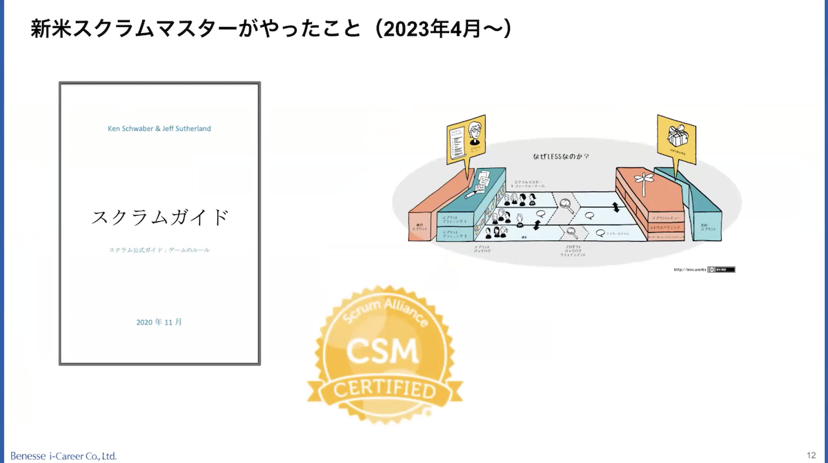 新米スクラムマスターがいきなりLeSSを任された話画像08