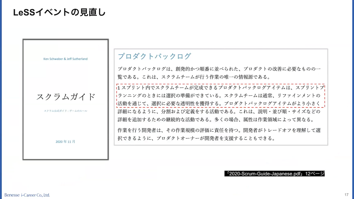 新米スクラムマスターがいきなりLeSSを任された話画像11