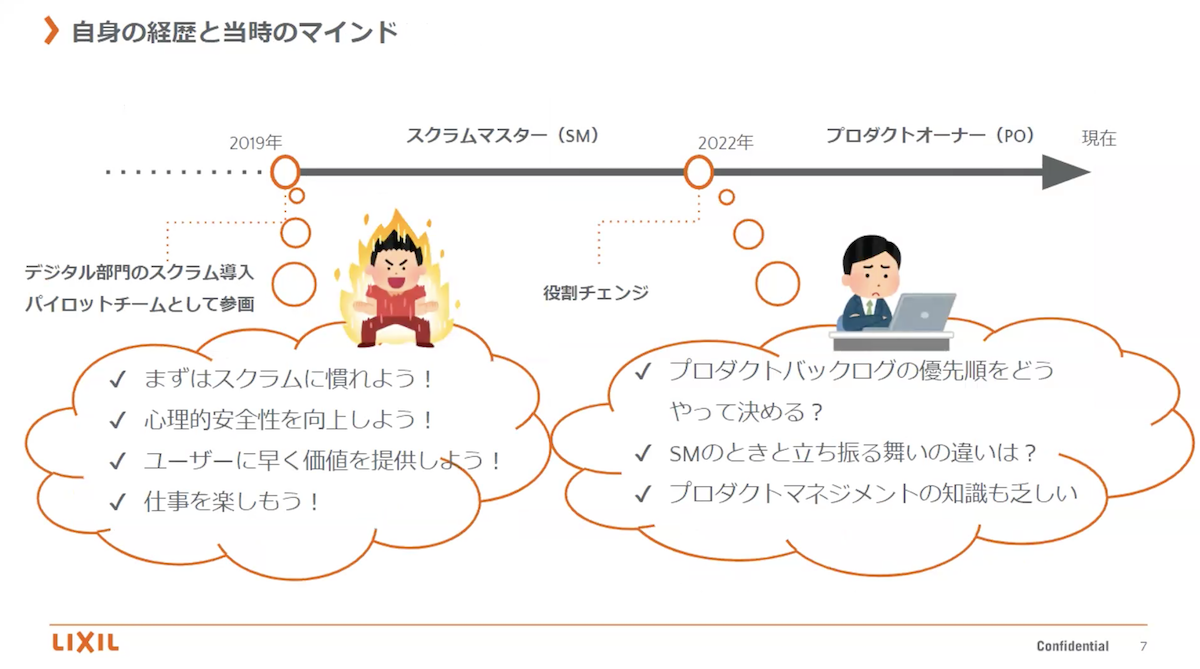 スクラムマスターとプロダクトオーナーを両方経験した話画像7