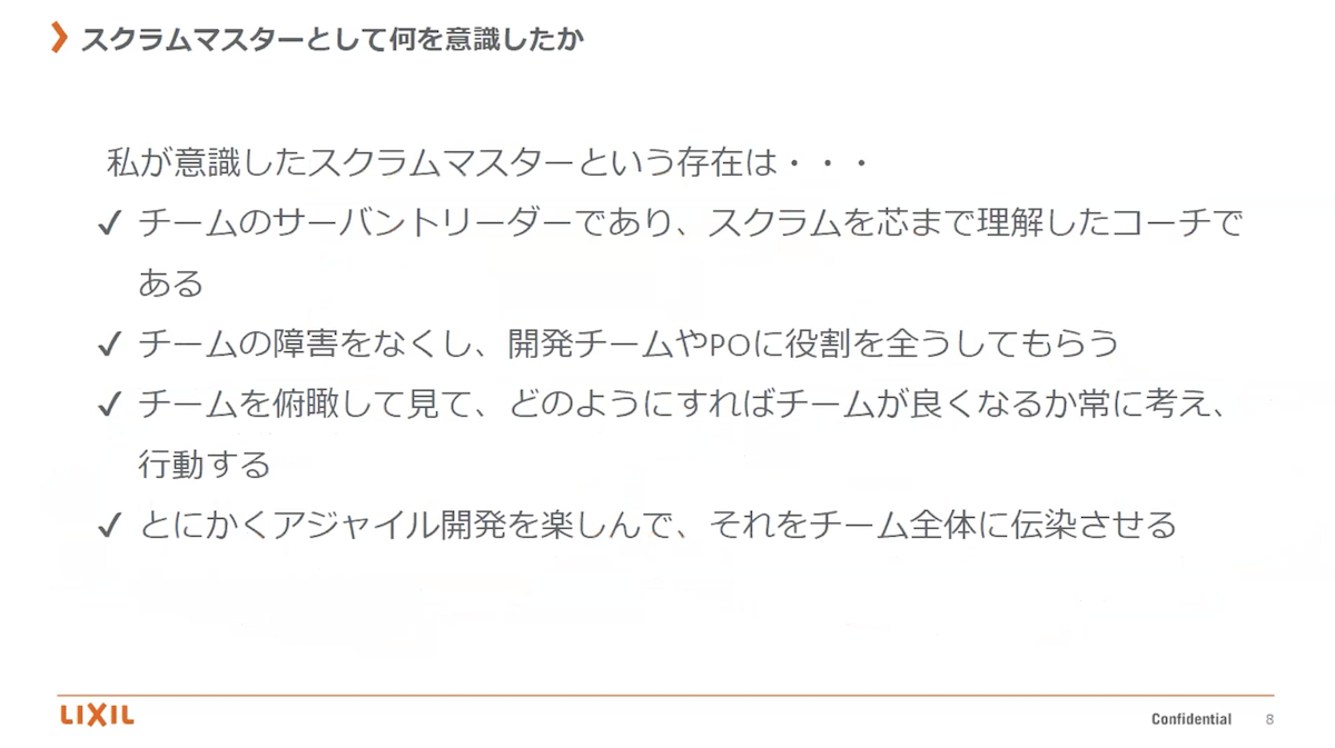 スクラムマスターとプロダクトオーナーを両方経験した話画像8