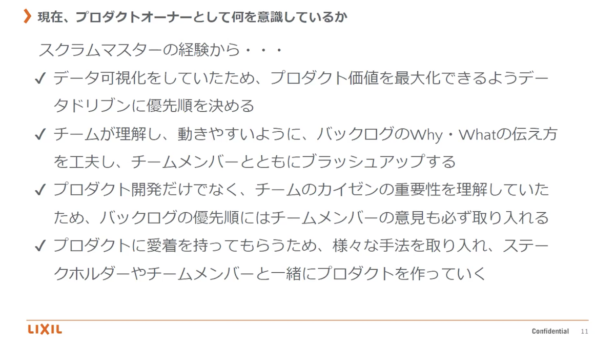 スクラムマスターとプロダクトオーナーを両方経験した話画像11