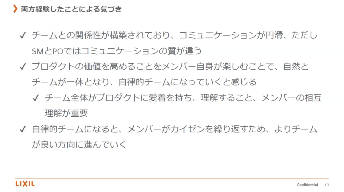 スクラムマスターとプロダクトオーナーを両方経験した話画像13