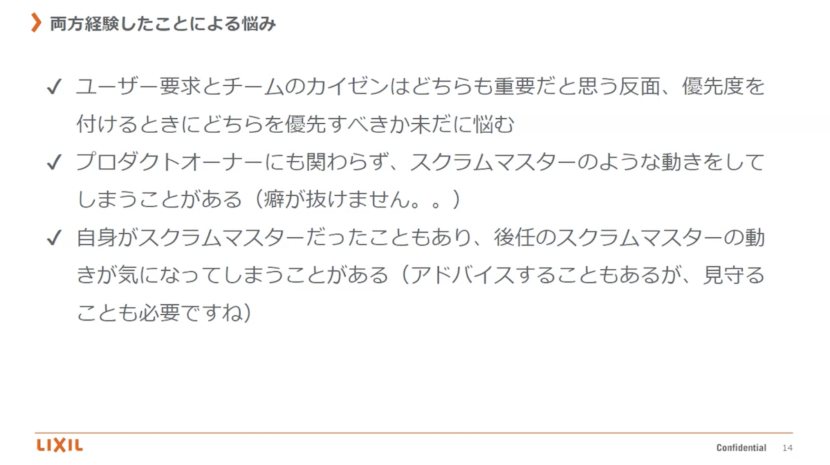 スクラムマスターとプロダクトオーナーを両方経験した話画像14