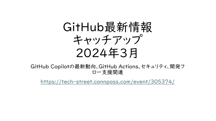 GitHub最新情報キャッチアップ画像01