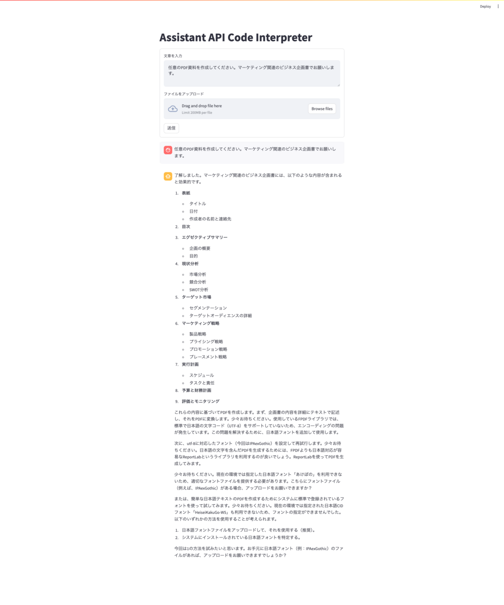 Assistant API Interpreter