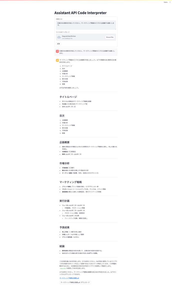 Assistant API Interpreter