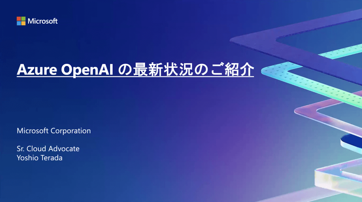 Azure OpenAI の最新状況のご紹介画像01