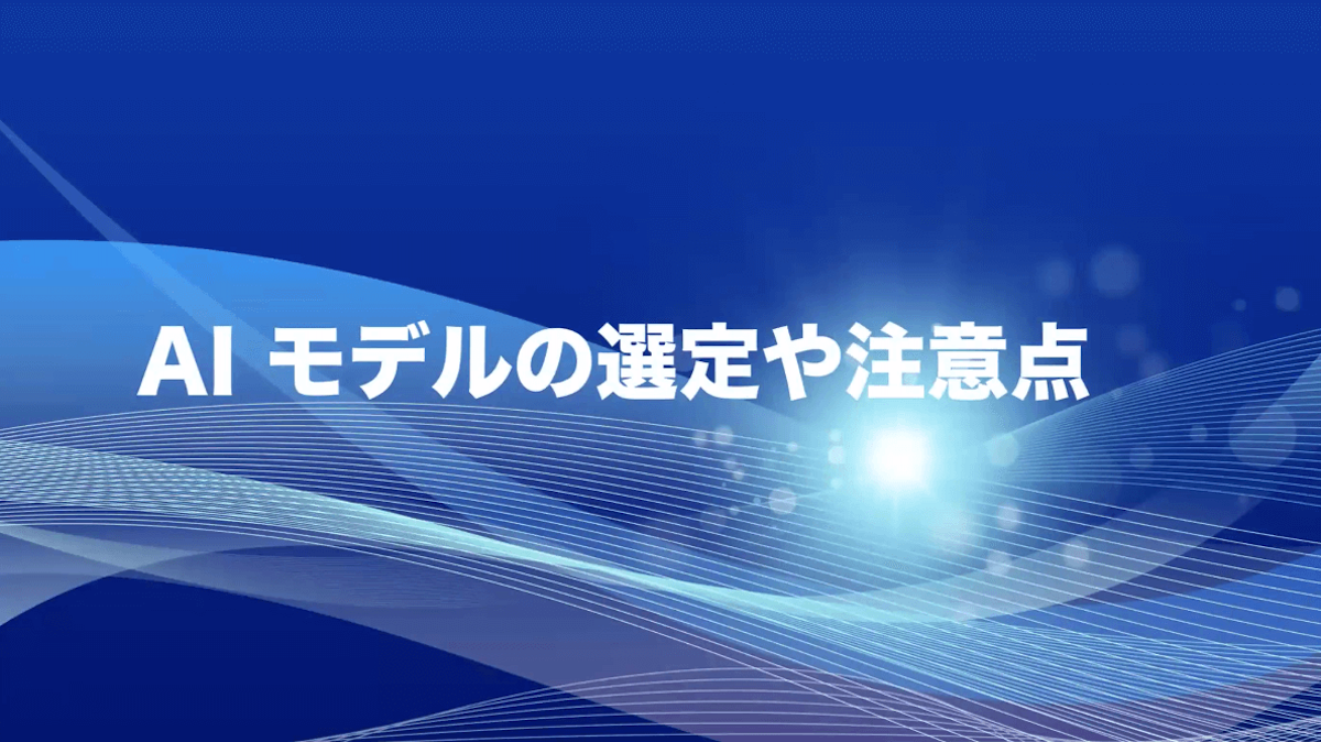 Azure OpenAI の最新状況のご紹介03