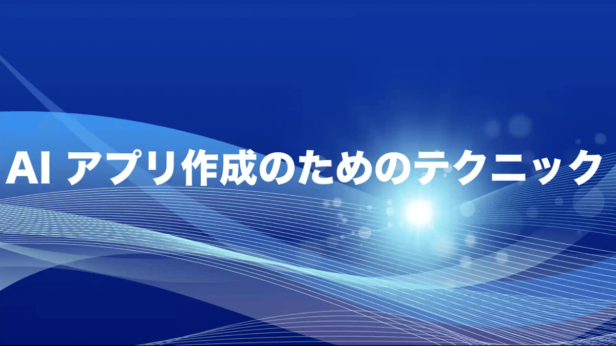 Azure OpenAI の最新状況のご紹介06