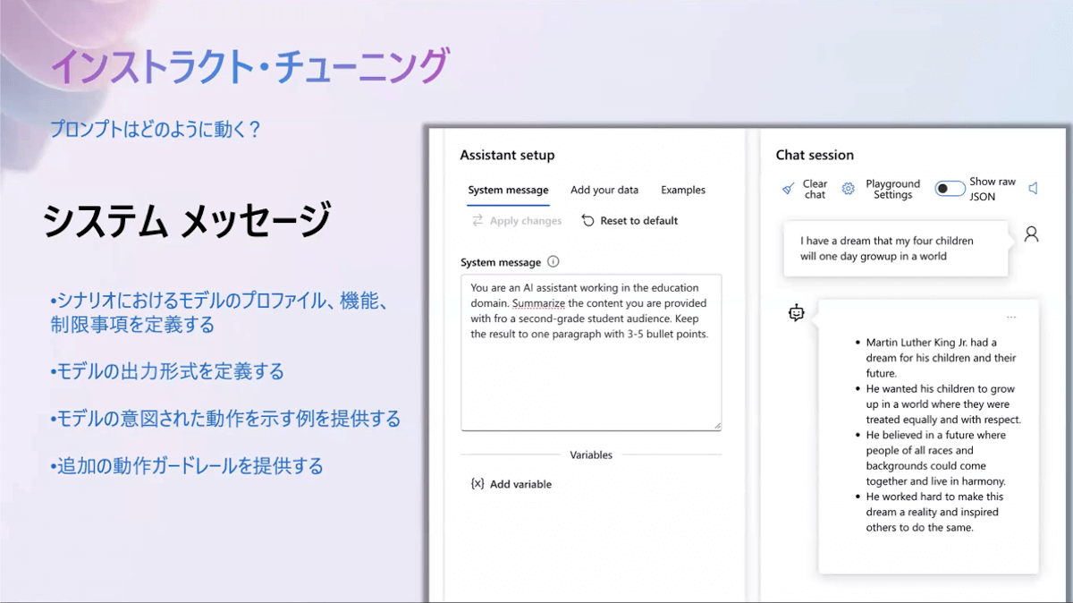Azure OpenAI の最新状況のご紹介9-1