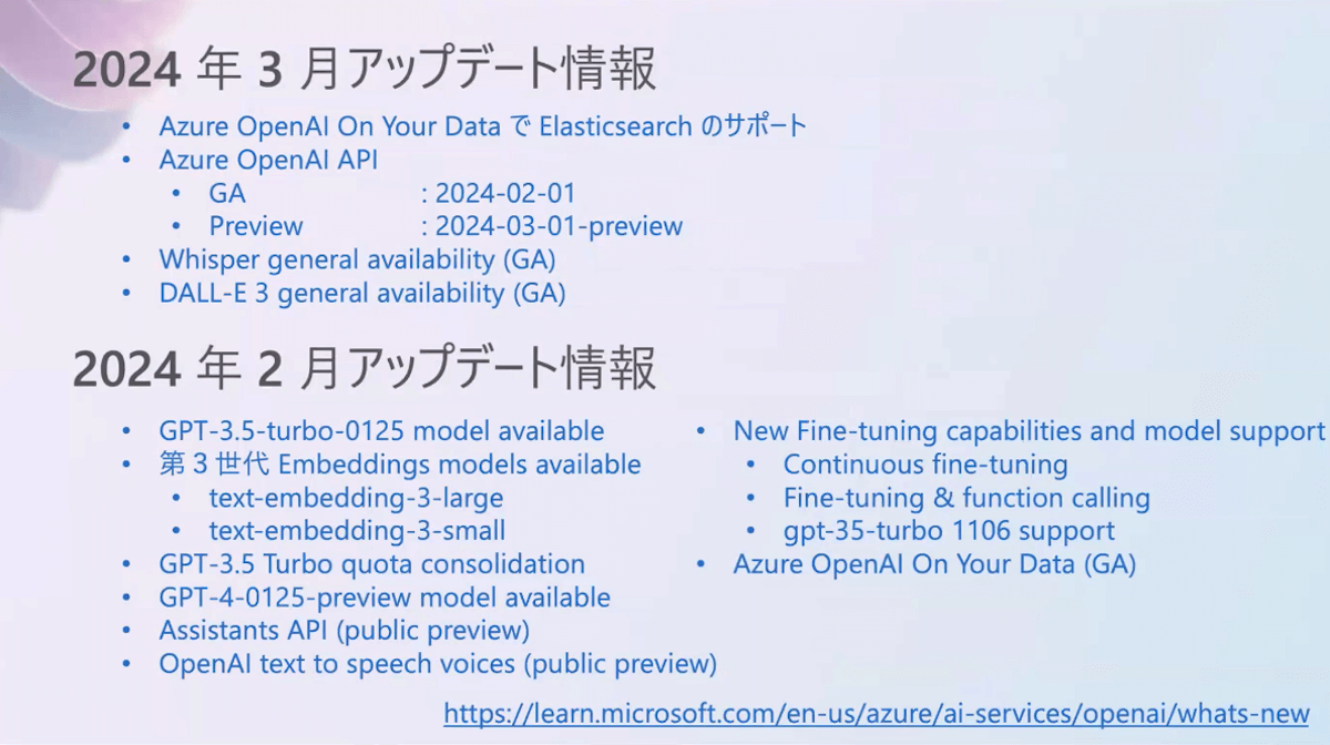 Azure OpenAI の最新状況のご紹介17