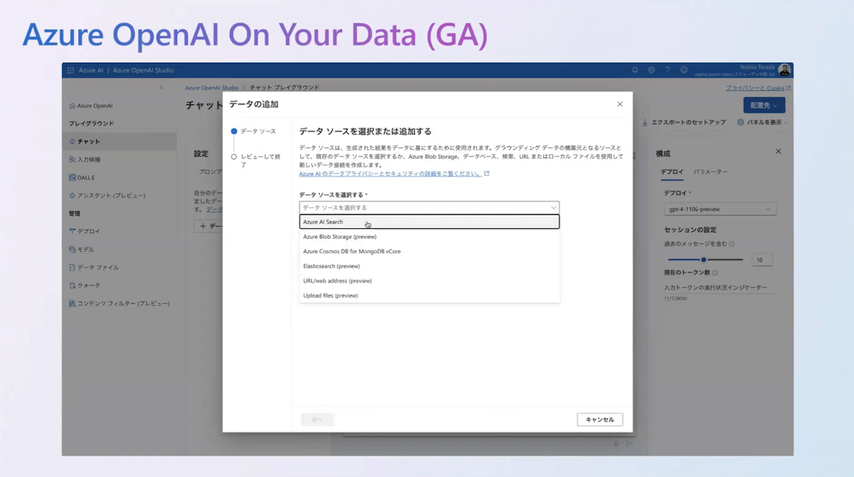 Azure OpenAI の最新状況のご紹介19