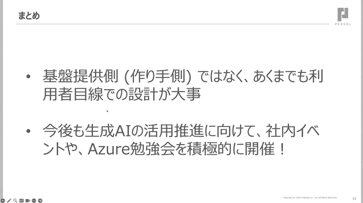 “セキュア”かつ “スピーディ”に生成AIを利活用 PCA Azure共通基盤の挑戦12