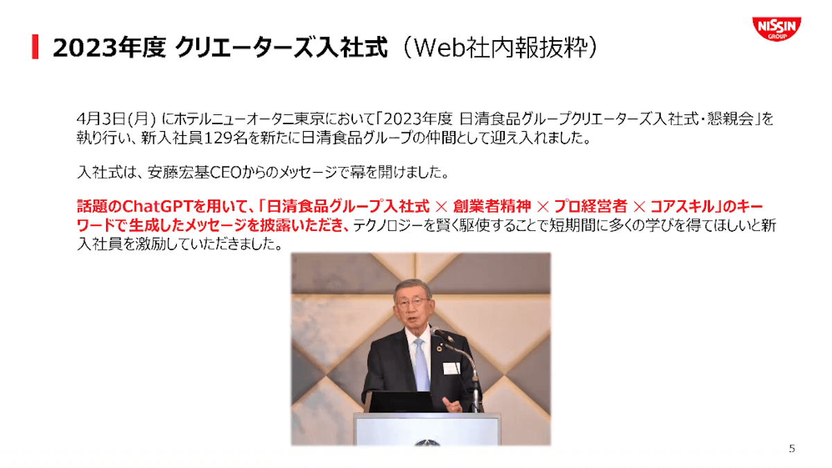 日清食品グループにおける生成AI活用とセキュリティ対策画像02