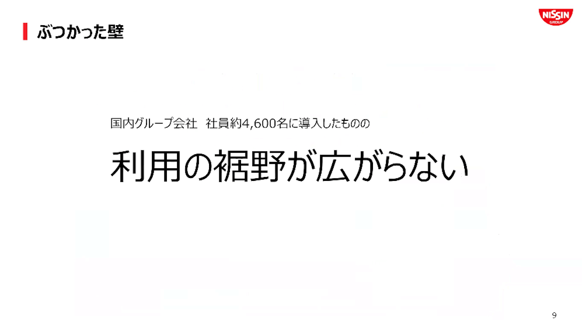 日清食品グループにおける生成AI活用とセキュリティ対策画像05