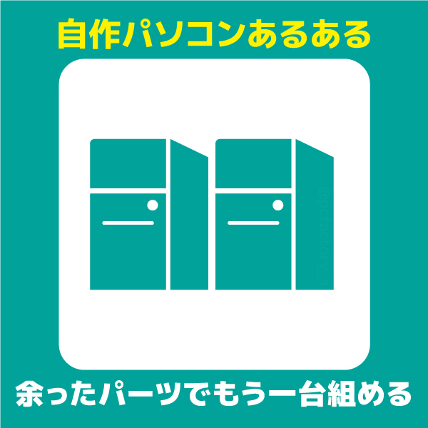 f:id:pcfactory:20201102144558j:plain f:id:pcfactory:20201102144558j:plain