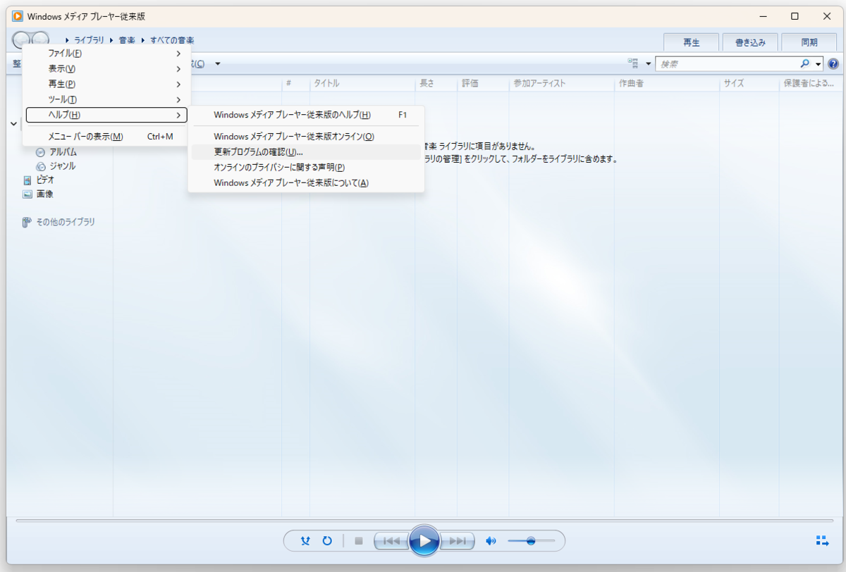 「ヘルプ」から「更新プログラムの確認」をクリック