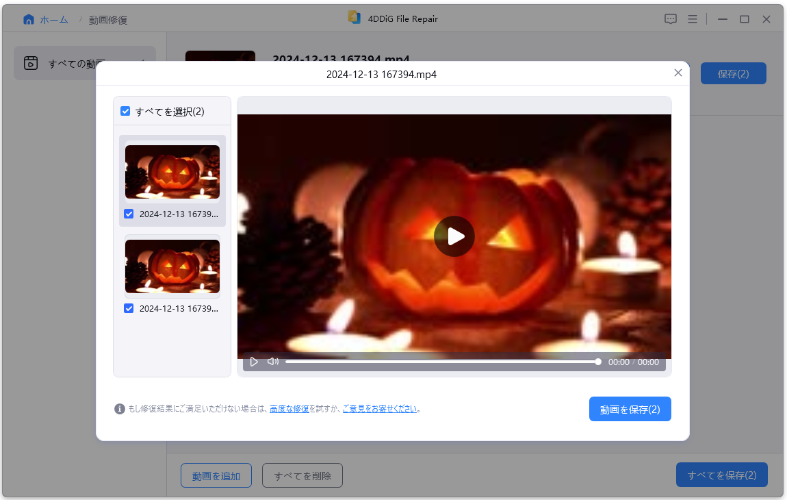 「動画を保存」をクリックする