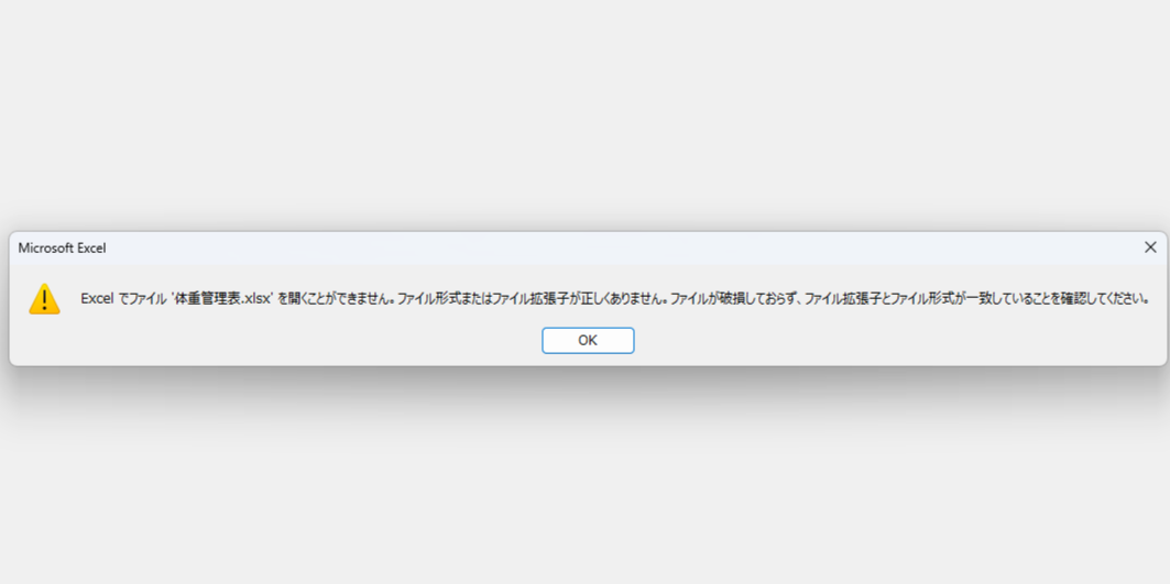 Excelの修復機能では失敗