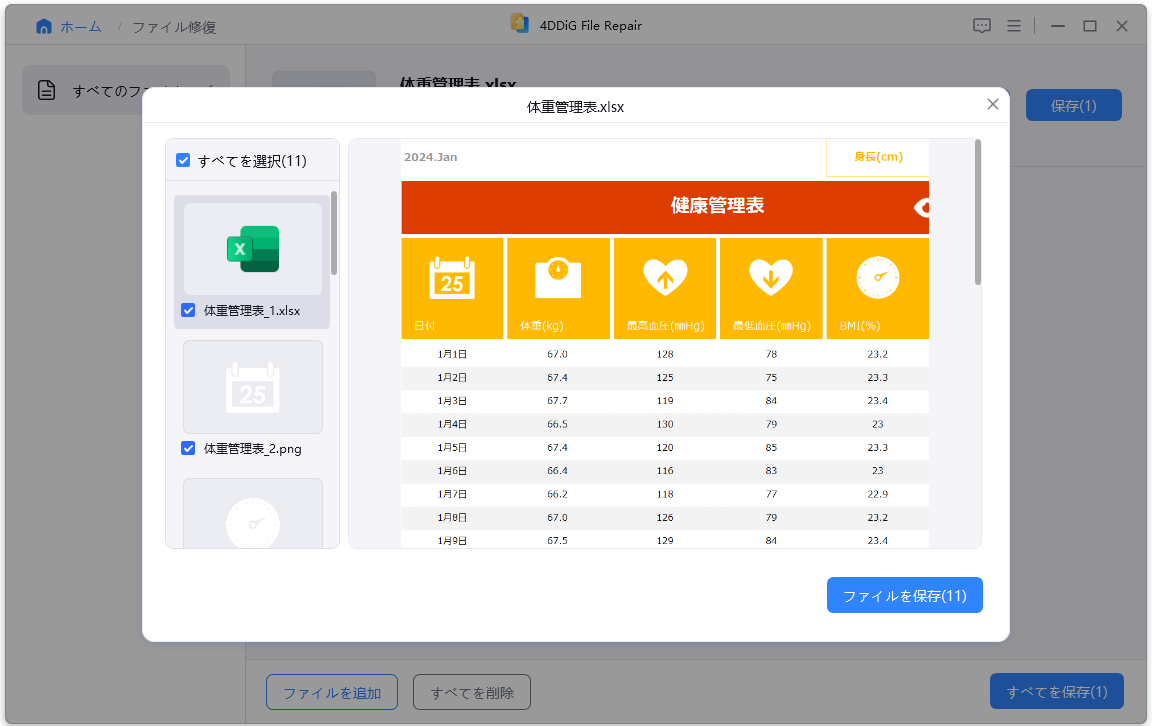 「ファイルを保存」をクリック