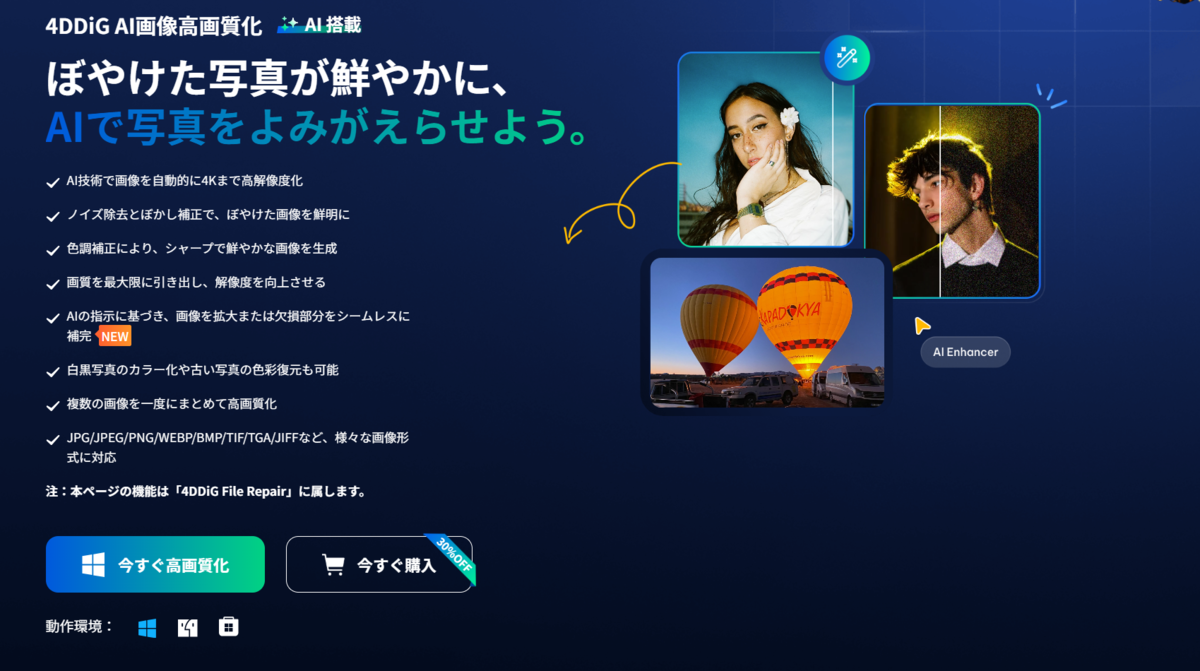 4DDiG AI画像高画質化