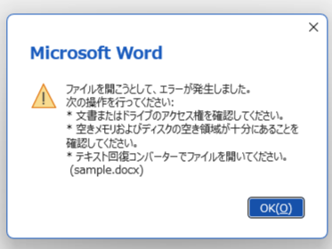 docxファイルが開けない？原因と解決策5選 - PCファイルラボ