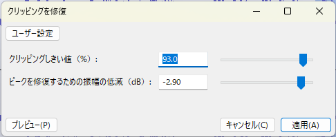 値を調整