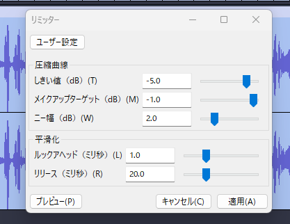 各値を調整