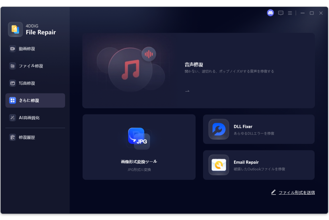 「音声修復」をクリック