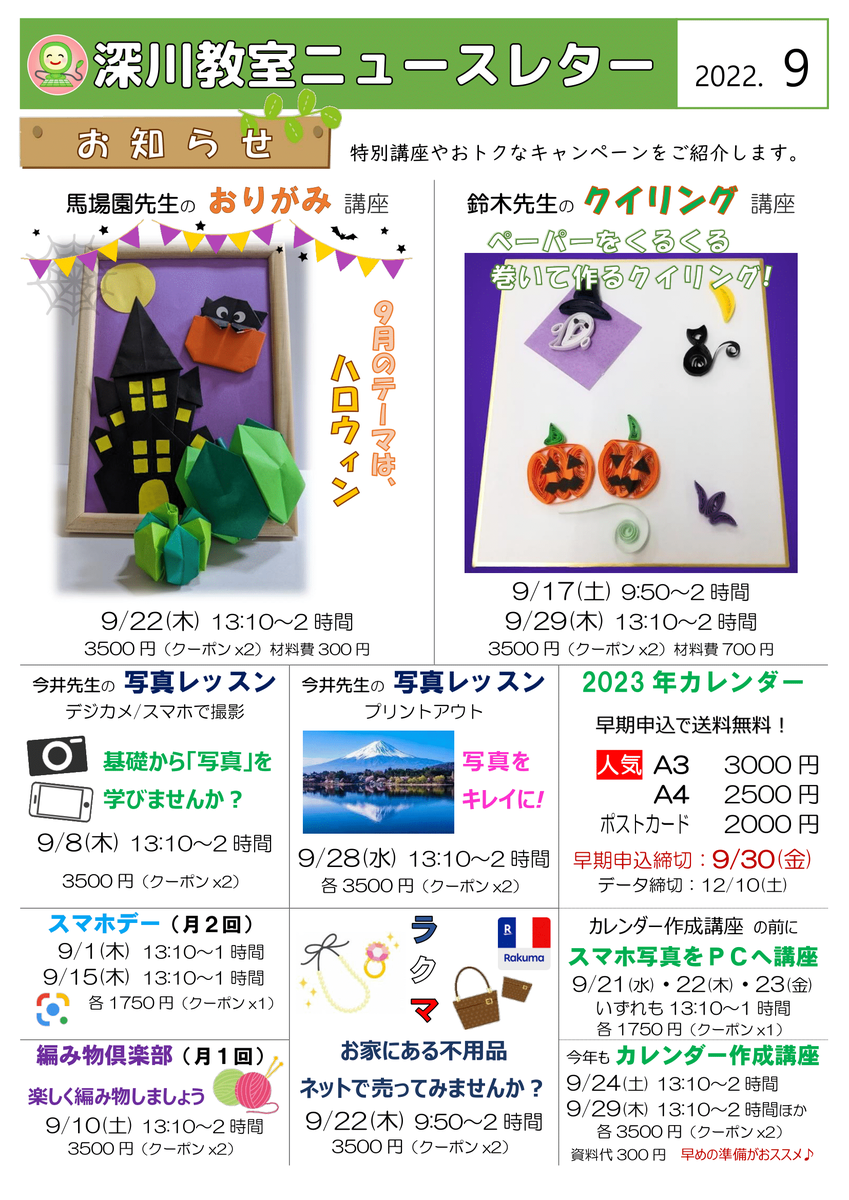 深川教室ニュースレター 22年9月 江東区門前仲町のパソコン教室 令和アカデミー倶楽部 深川教室ニュースレター 22年9月 江東区門前仲町のパソコン教室 令和アカデミー倶楽部