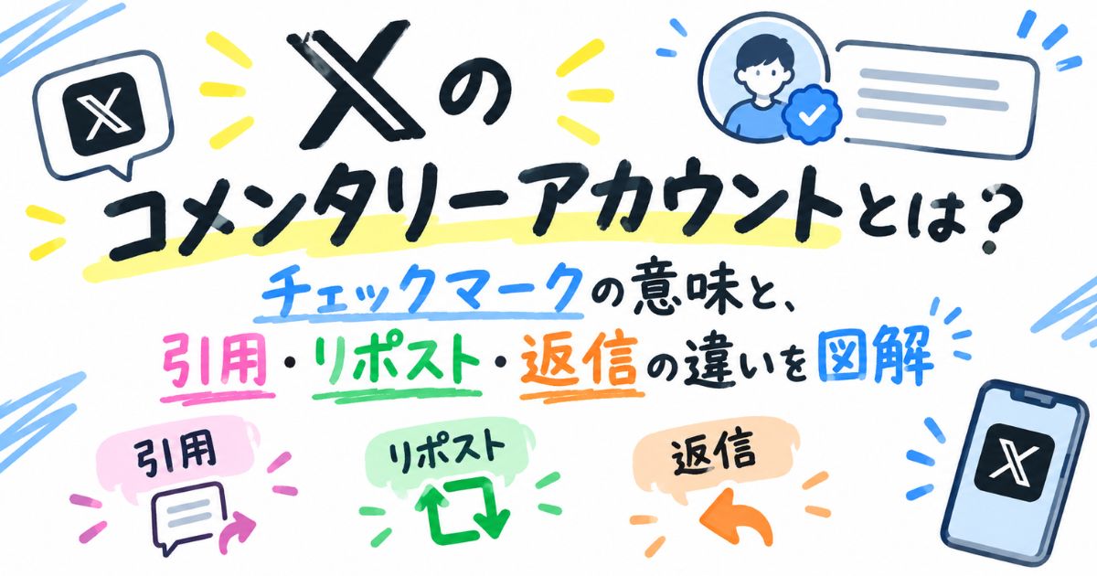 Xの表示の見方