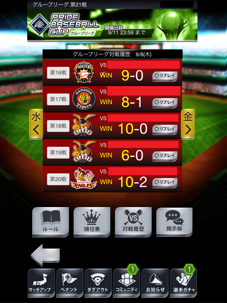 プロ野球プライド Pbc今日から上位陣との戦い シーズン3も開始 ｐちゃんのお部屋