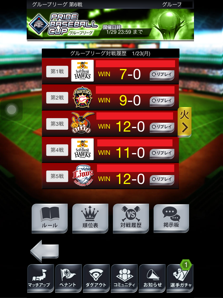 プロ野球プライド とりあえず全勝です 次のイベント何でしょうかね ｐちゃんのお部屋