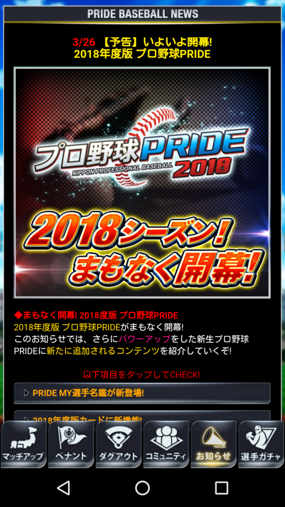 プロ野球プライド 18年度版の予告がありました ｐちゃんのお部屋