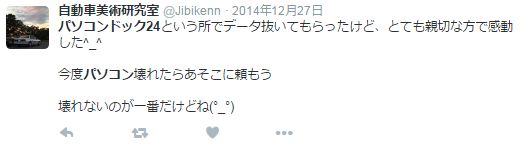 パソコンドック24 評判 まだまだ日本で消耗しようぜ