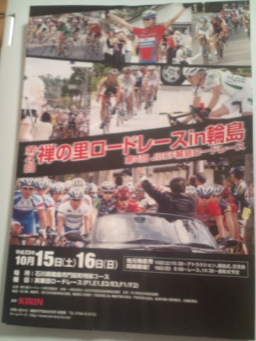 輪島ロードレース2011 パンフレット