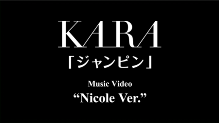 ジャンピン Music Video ニコル(Nicole) Ver. - 理想未来って