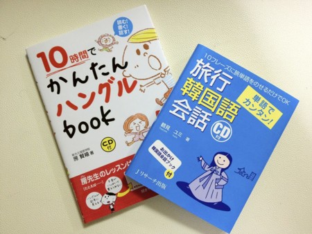 韓国語学習書籍を購入してみました 理想未来ってなんやねん
