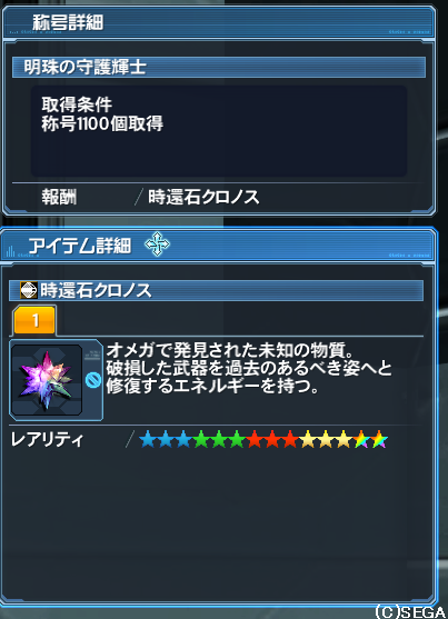 Pso2 時還石クロノス用 今から始める武器称号 ビックリランチプロジェクト 仮