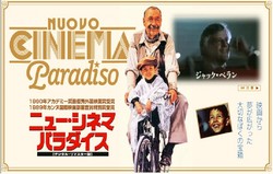 ニューシネマパラダイス