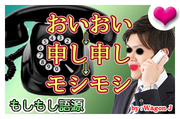 申す