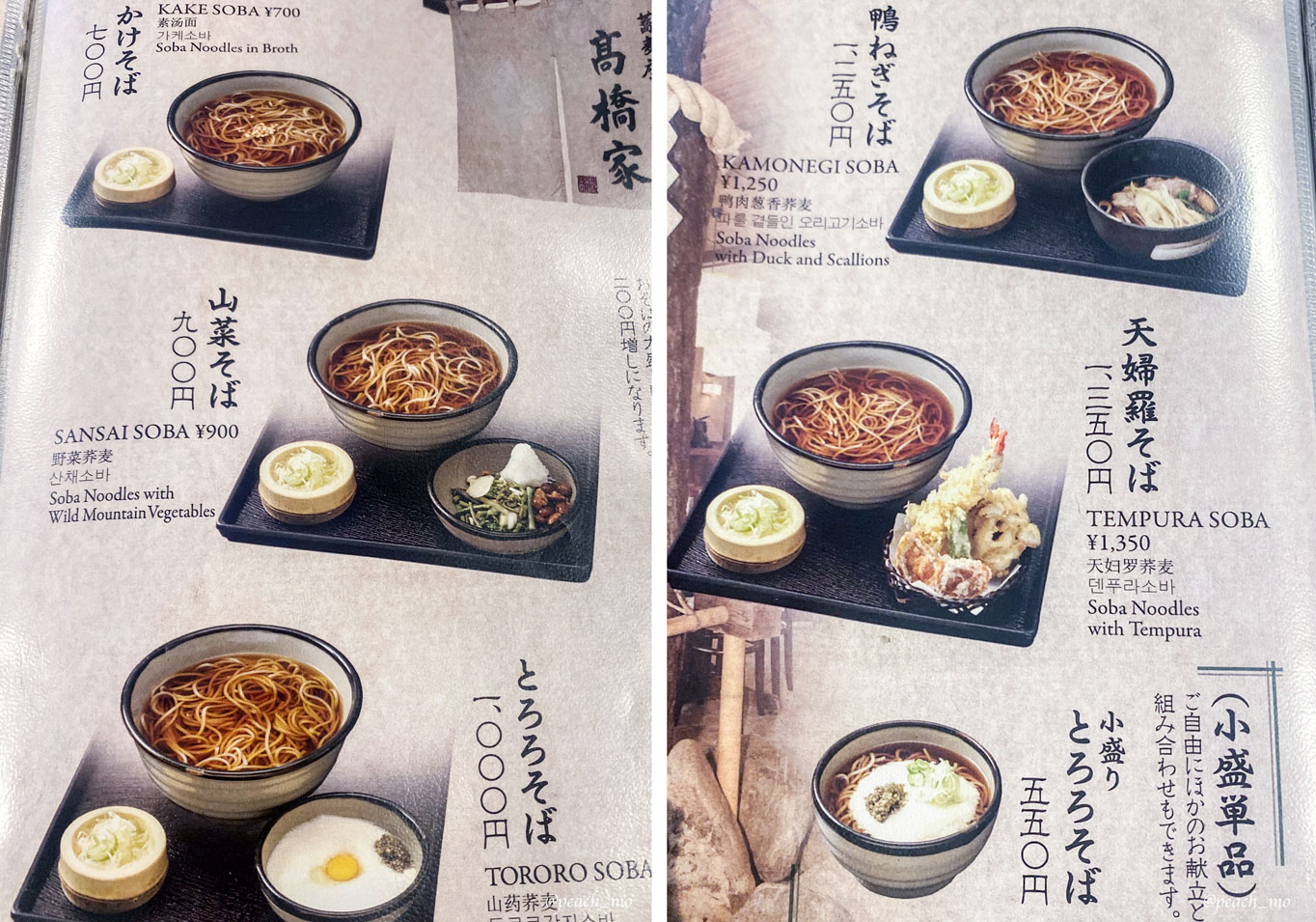 高尾山口駅周辺にあるお蕎麦屋さん12店に行ってみました 今日は あの山へ