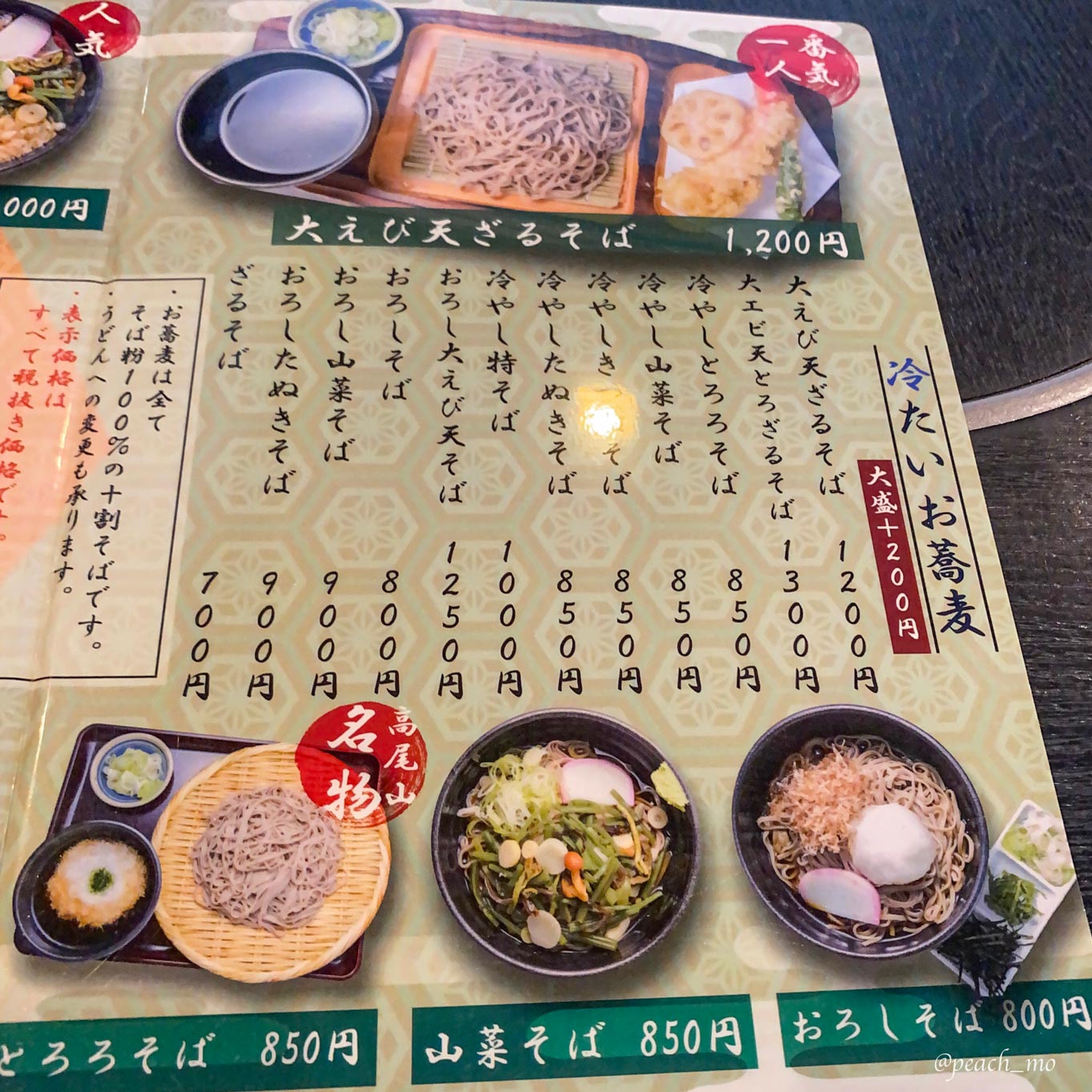 高尾山口駅周辺にあるお蕎麦屋さん12店に行ってみました 今日はあの山へ
