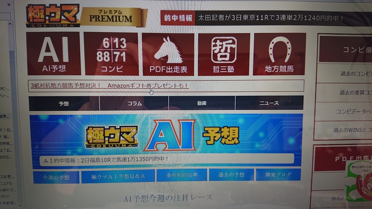 スポーツ ai 日刊 予想 競馬