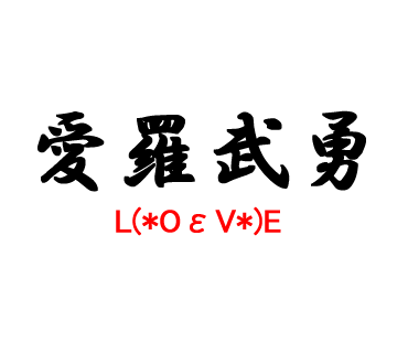 頓挫 淡々ナマケモノ日記