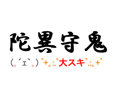 頓挫 淡々ナマケモノ日記