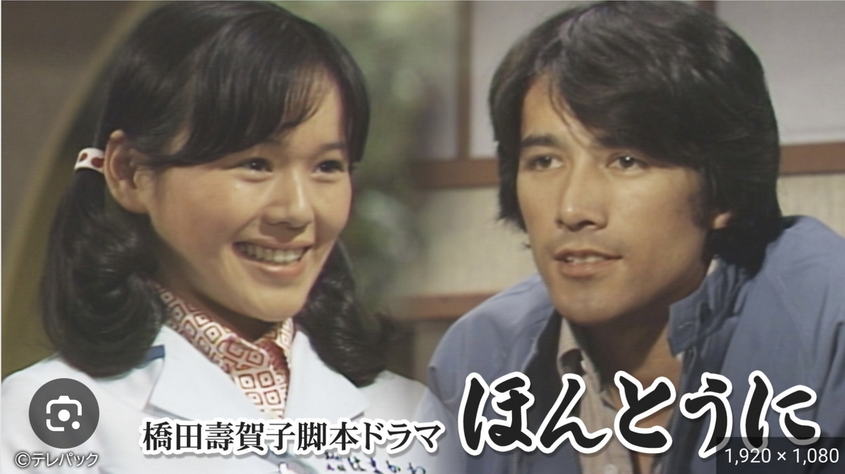 ネタバレ】橋田壽賀子脚本ドラマほんとうに 第9回 - 徒然好きなもの