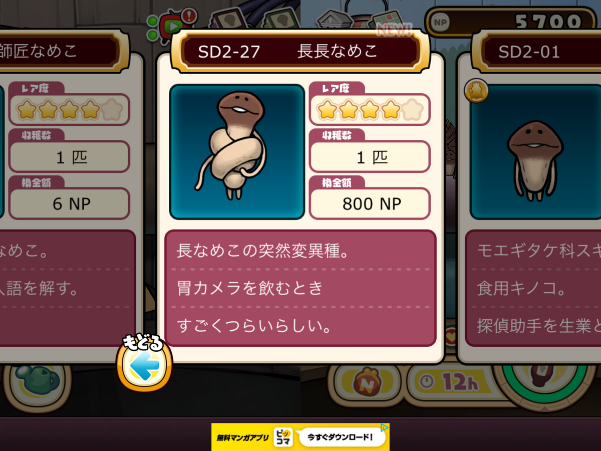 長長なめこ - 淡々ナマケモノ日記