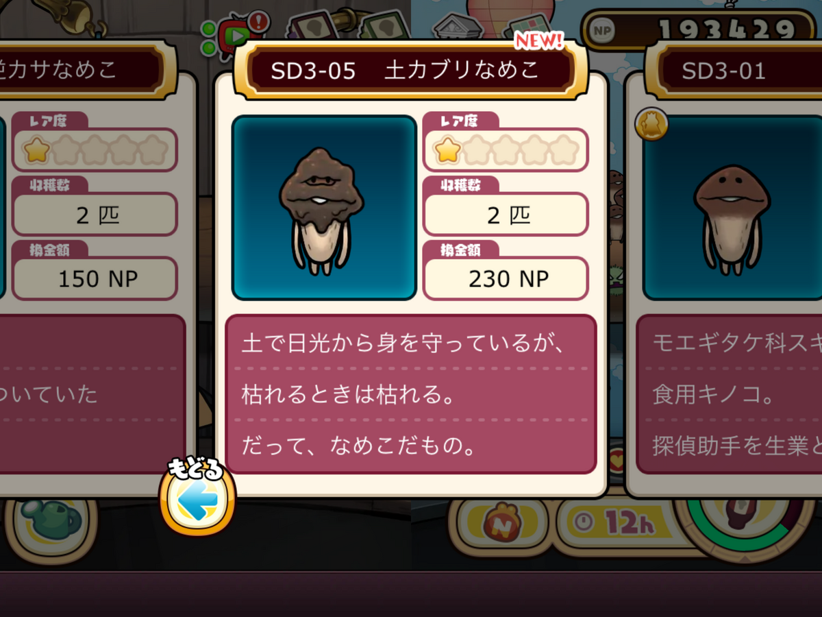 土カブリなめこ - 淡々ナマケモノ日記