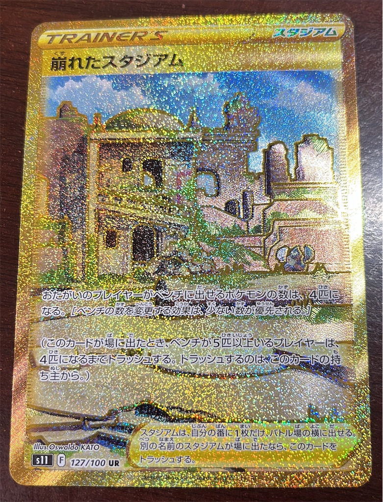 ポケモンカード グッズ 道具 スタジアム SR UR ACE 76枚 まとめ スタジアム UR一覧 - ポケカログ